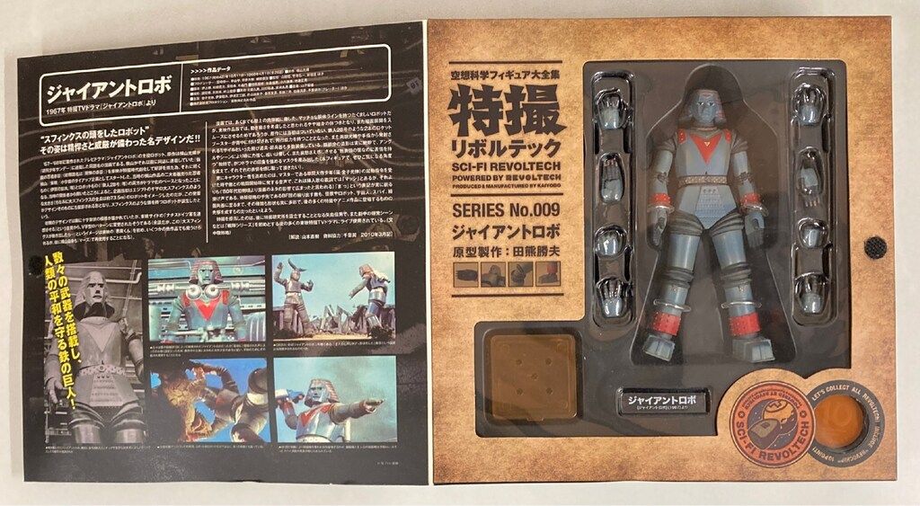 海洋堂 特撮リボルテック ジャイアントロボ 009 - メルカリ