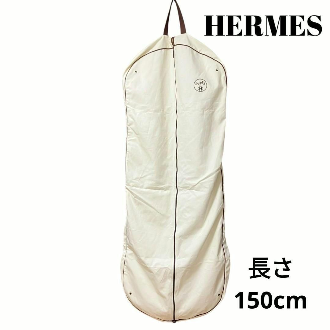 未使用エルメスHERMES ガーメントカバー7枚 洋服カバー HERMES エルメス ガーメントケース ハンガーカバー 衣装カバー - メルカリ