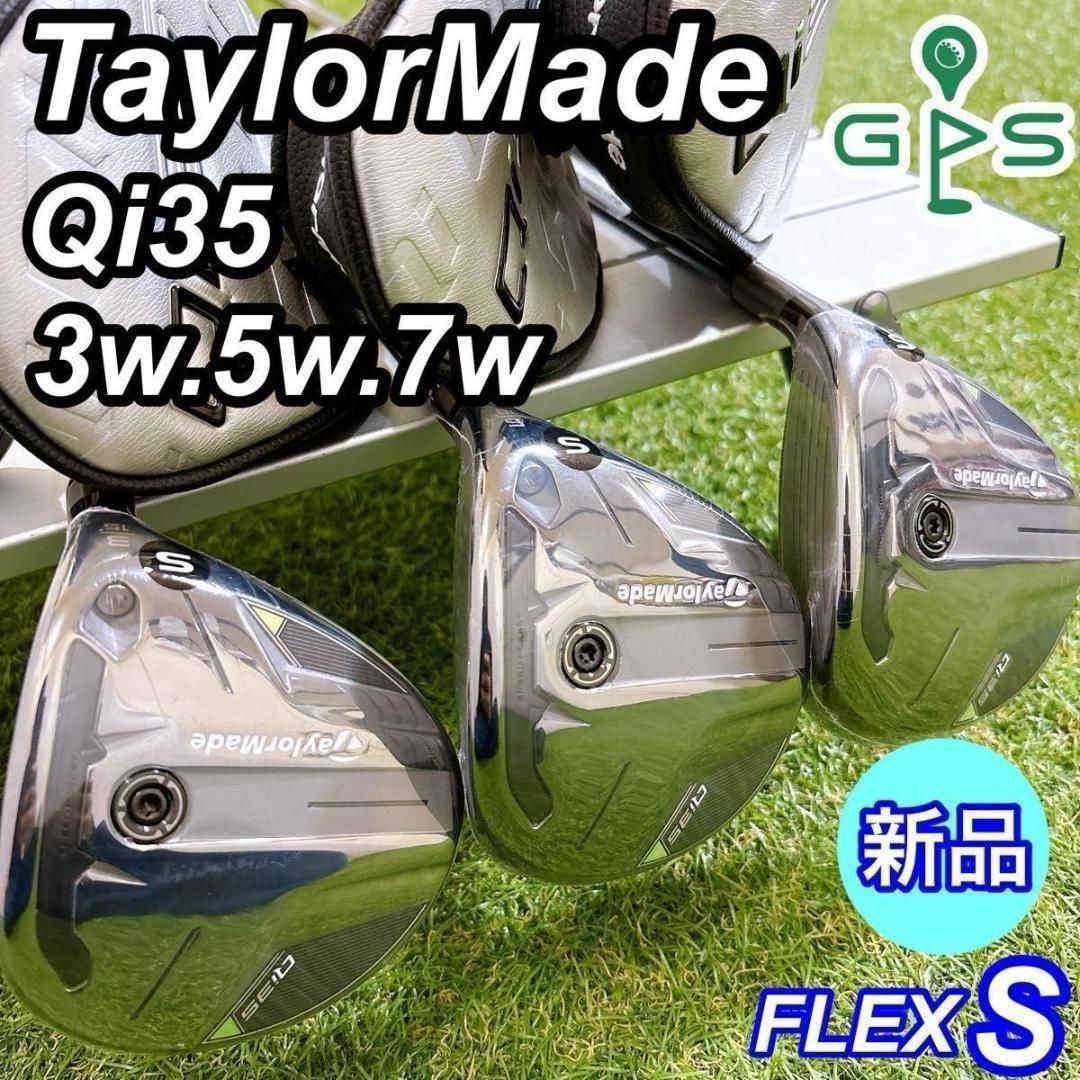 テーラーメイド Qi35 フェアウェイウッド 3本セット TM55 S