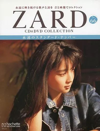中古】音楽雑誌 セット)付録付)ZARD CD＆DVDコレクション 66～67