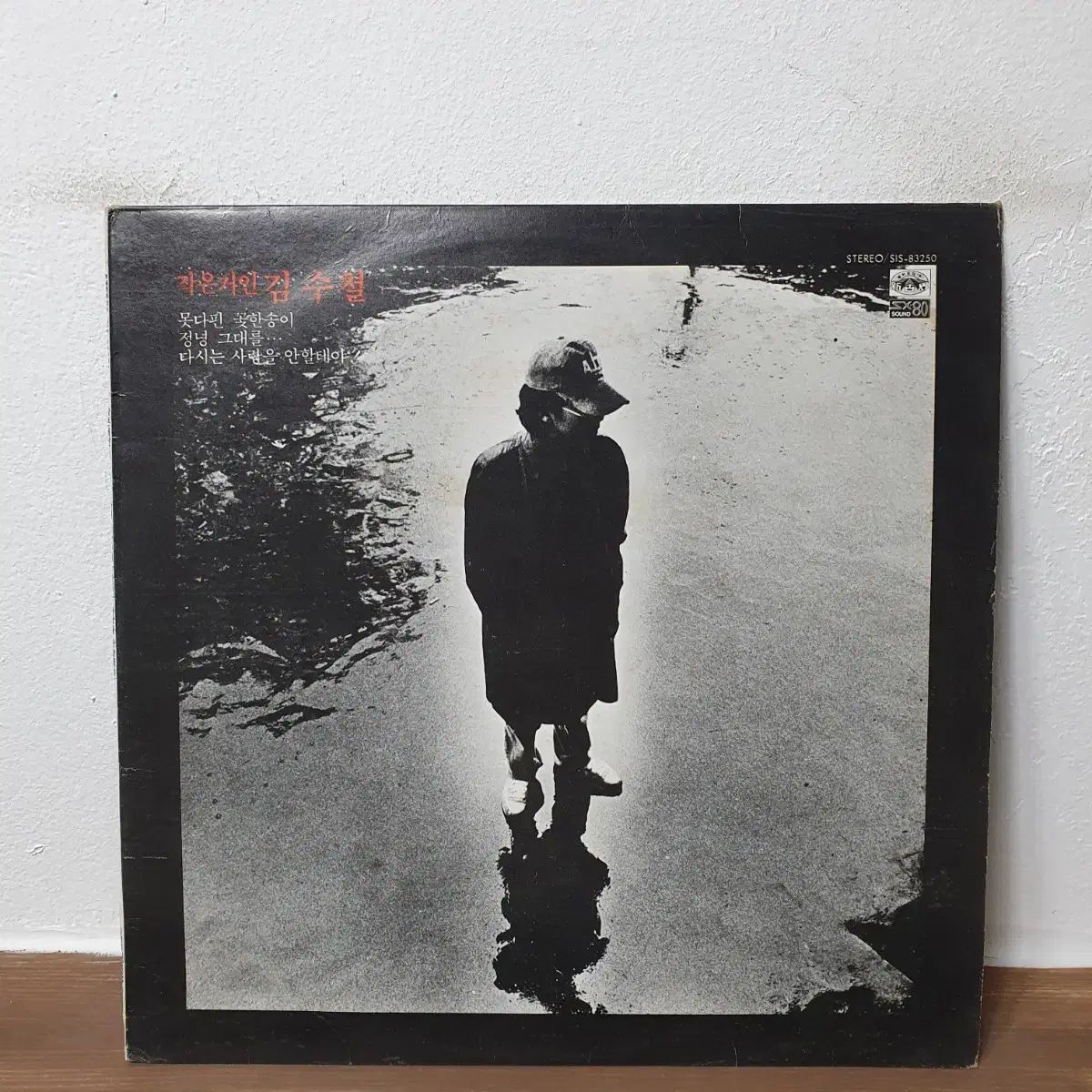 てらーる　絵画 キム・スチョル リトルジャイアント 1 家 LP 1983 (韓国のポップ