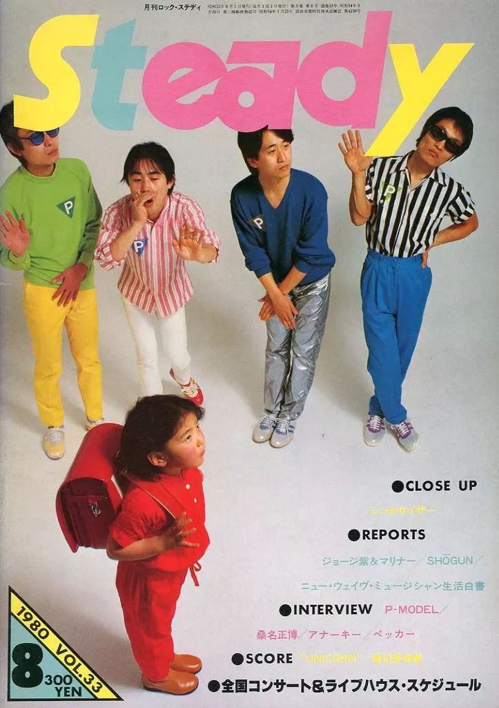 音楽雑誌 月刊ロック ステディ 1980年 号 VOL.33