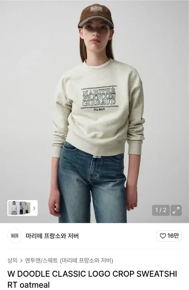 マリテフランソワジルボー クロップド スウェット オートミール