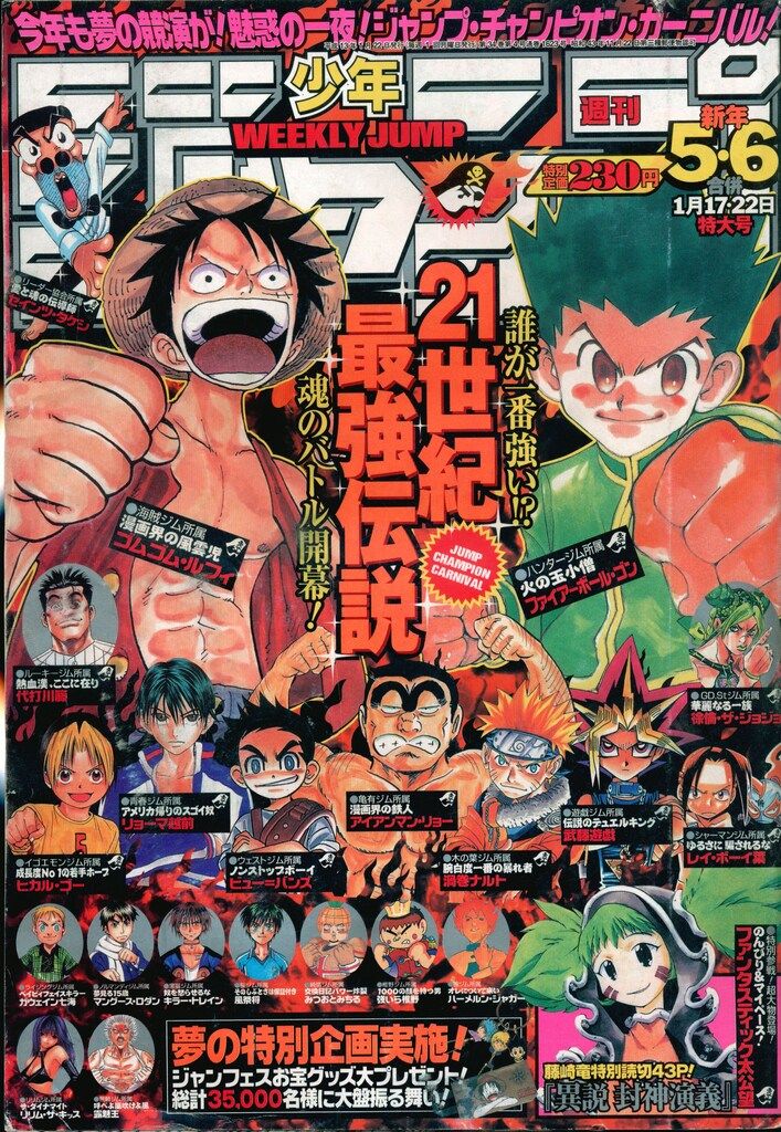 集英社 2001年(平成13年)の漫画雑誌 週刊少年ジャンプ 2001年(平成13年