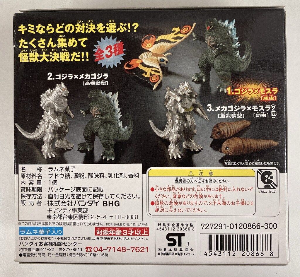 バンダイ ミニバトルG HMV限定版/ゴジラ・モスラ・メカゴジラ 東京SOS