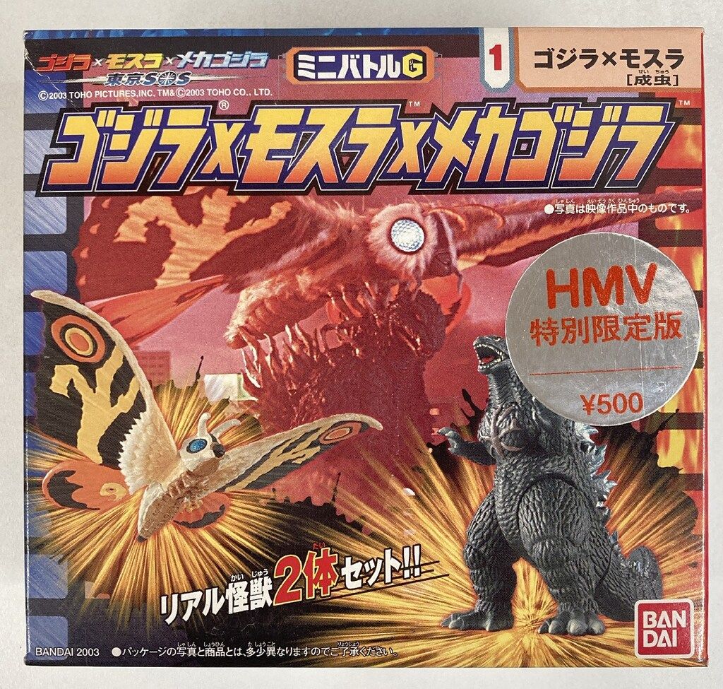 ミニバトルＧ ゴジラ×モスラ×メカゴジラ HMV特別限定版 バンダイ ミニバトルG HMV限定版/ゴジラ・モスラ・メカゴジラ 東京SOS
