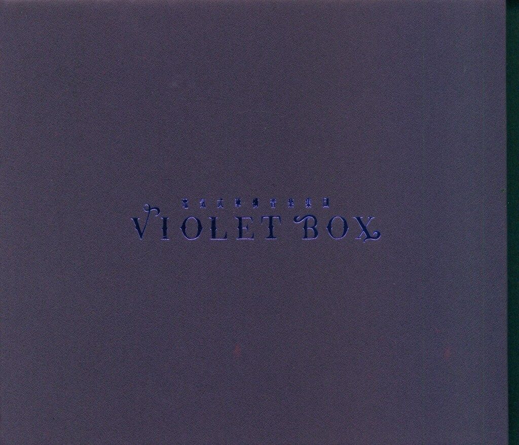 アーティストCD 電気式華憐音楽集団 VIOLET BOX