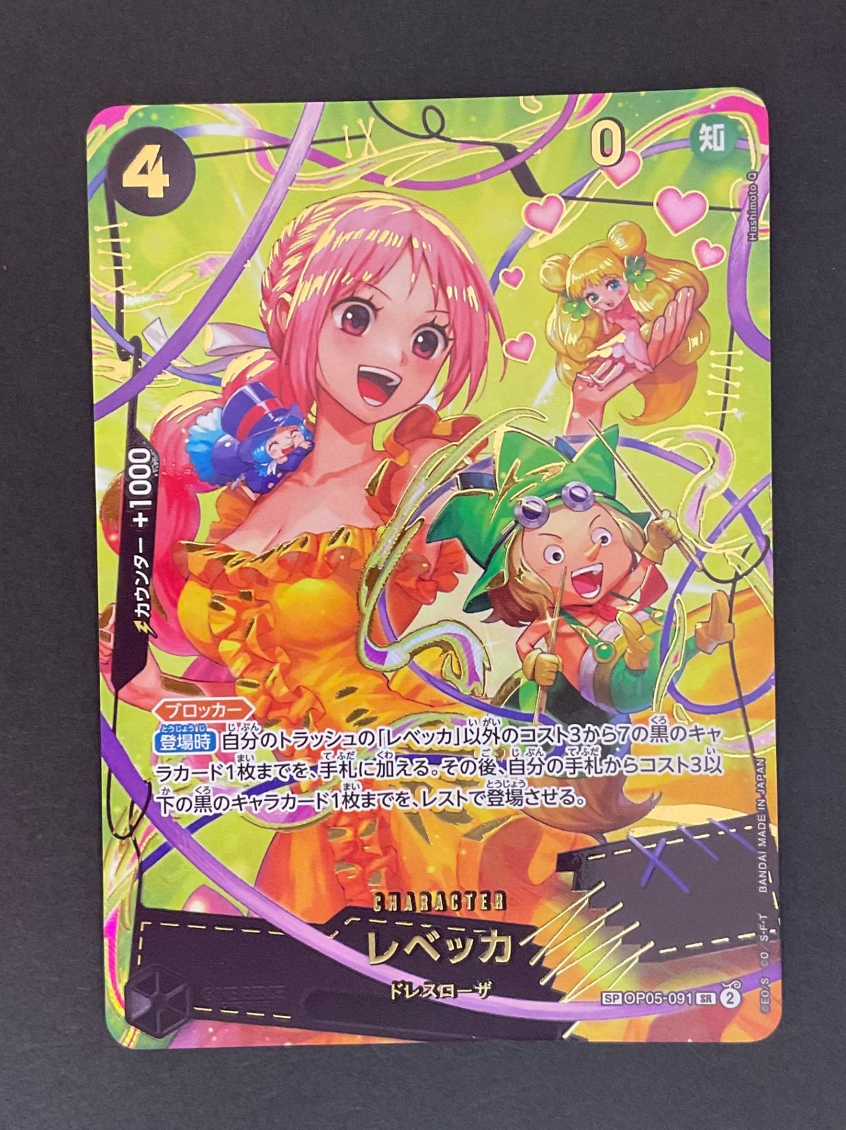 今だけ割引】OP05-091 レベッカ SP 黒4 - メルカリ