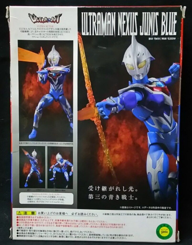 バンダイ ウルトラアクト ウルトラマンネクサス ウルトラマンネクサス