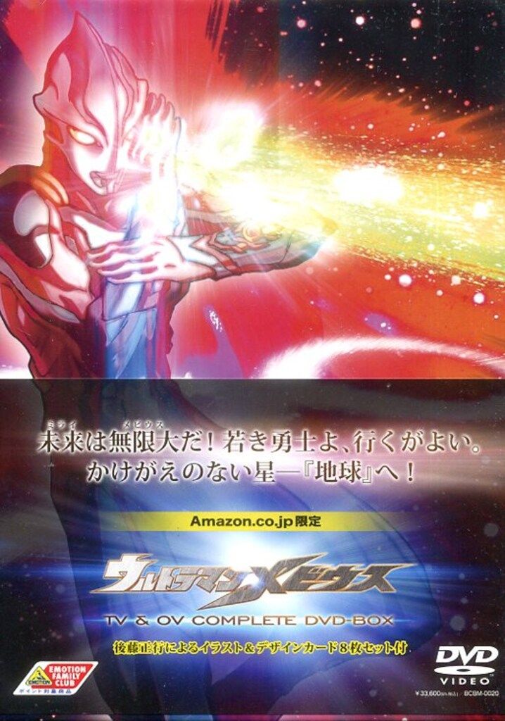 特撮DVD Amazon ウルトラマンメビウスTV-OV コンプリートDVDBOX