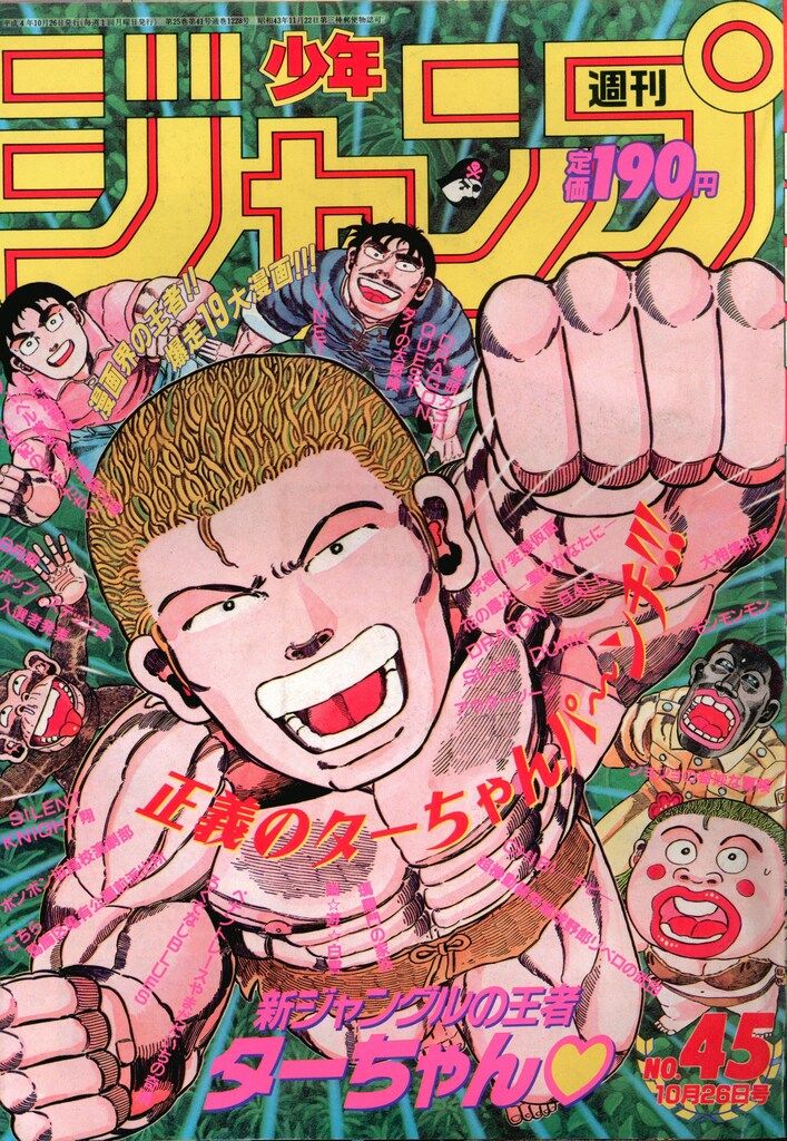 １９９２年の週間少年ジャンプ 集英社 1992年(平成4年)の漫画雑誌 週刊少年ジャンプ 1992年(平成4年