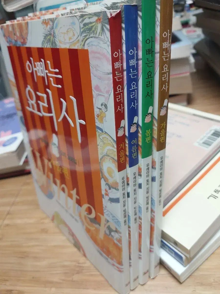 お父さんはシェフ 全巻 セット 4巻 春 夏 秋 冬