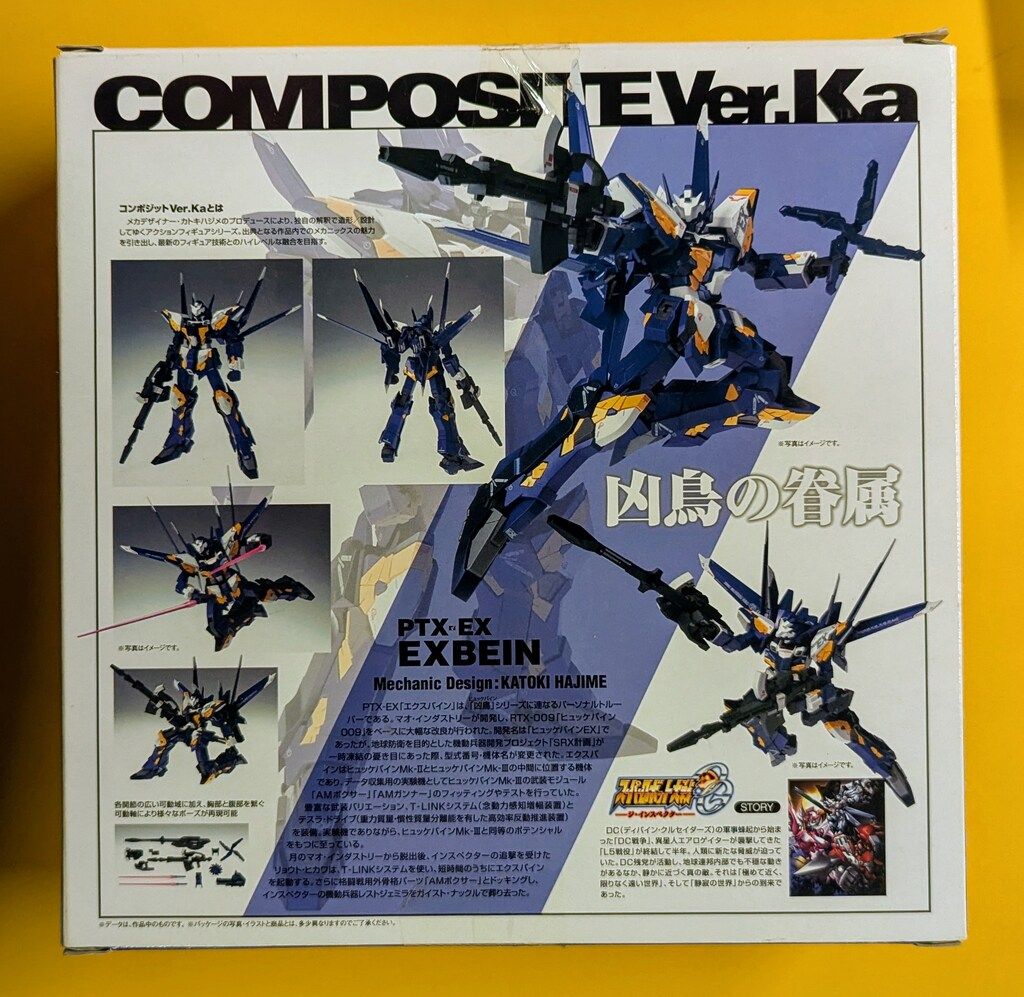 バンダイ COMPOSITE Ver.Ka エクスバイン コンポジットver.ka - メルカリ