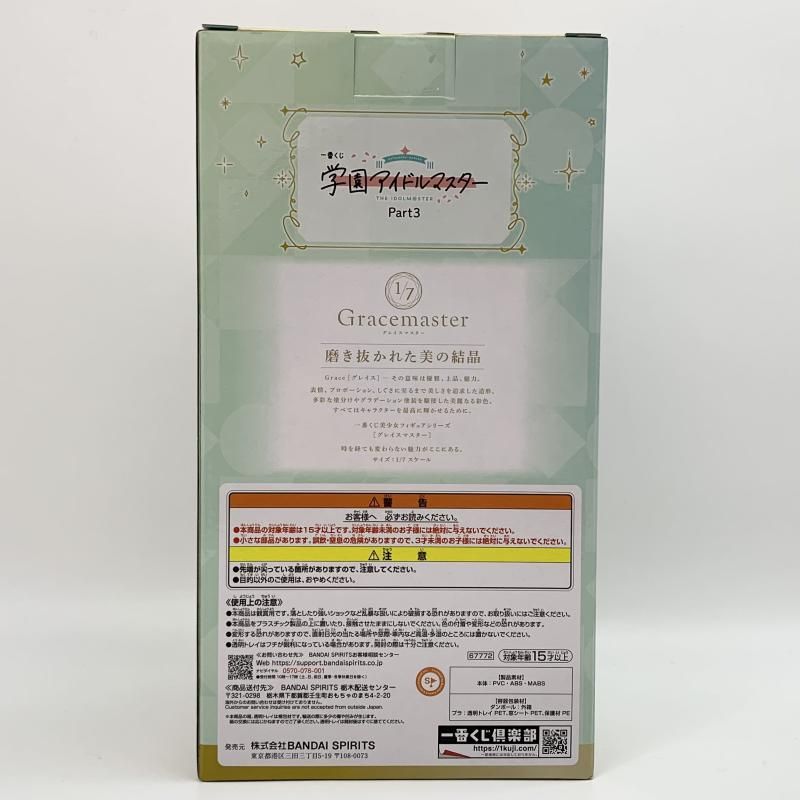 バンダイ 一番くじ 学園アイドルマスター 学マス Part 3 ラストワン賞 1 7 篠澤広 フィギュア Gracemaster ラストワンVer. 17