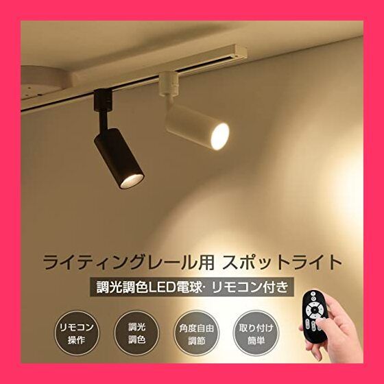 12個セット ANWIOスポットライトライティングバー用調光調色 12個セット ANWIOスポットライトライティングバー用調光調色