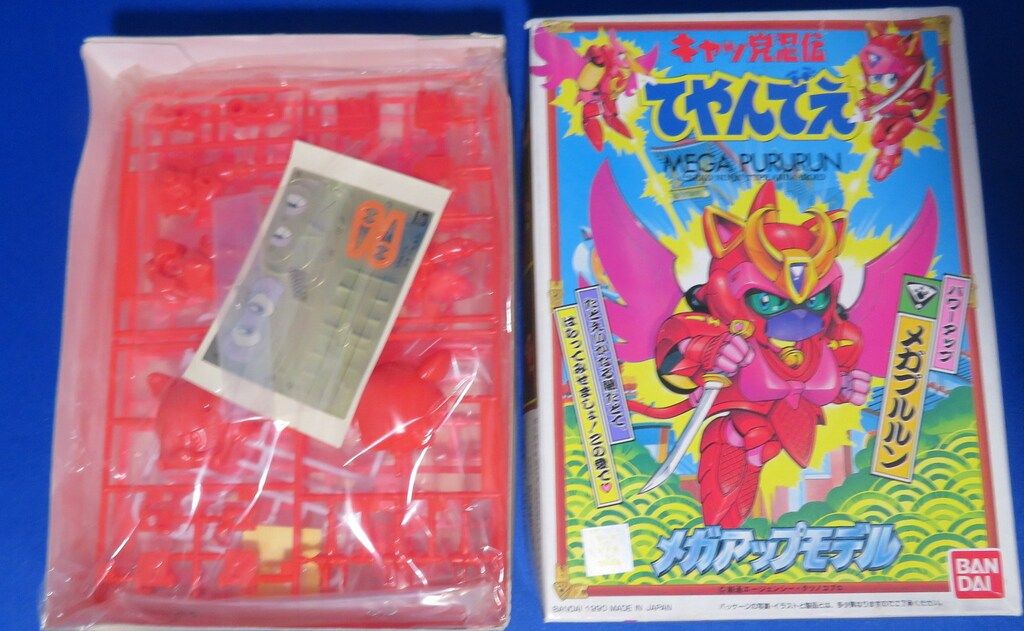 キャッ党忍伝てやんでえ メガアップモデル No.3 メガプルルン