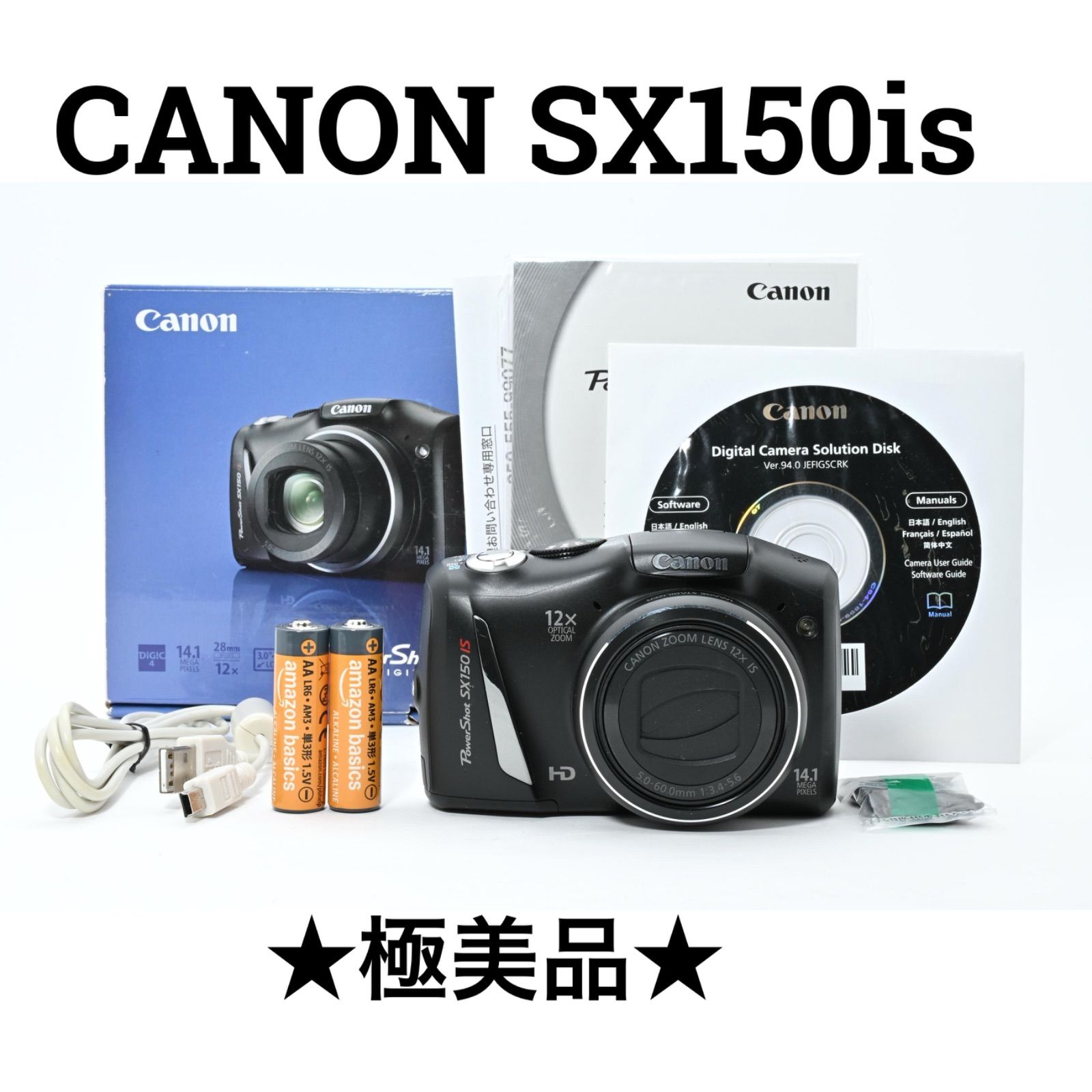 キヤノン CANON SX 150 is コンパクトデジタルカメラ デジカメ コンデジ キャノン
