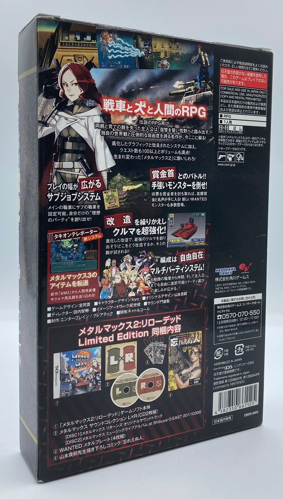 未使用品】DS メタルマックス2 リローデッド Limited Edition 《外箱