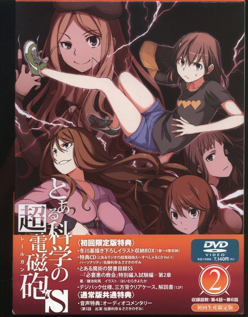 アニメDVD とある科学の超電磁砲S 初回全8巻 セット - メルカリ
