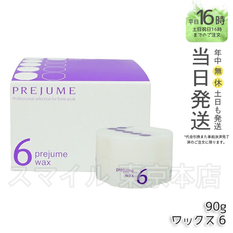 正規品】 ミルボン プレジューム ワックス 6 90g しっかり MILBON