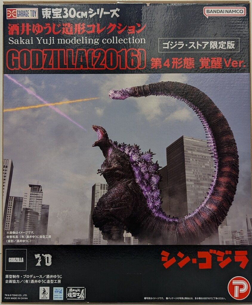 エクスプラス 東宝30cmシリーズ 酒井ゆうじ造形コレクション ゴジラ