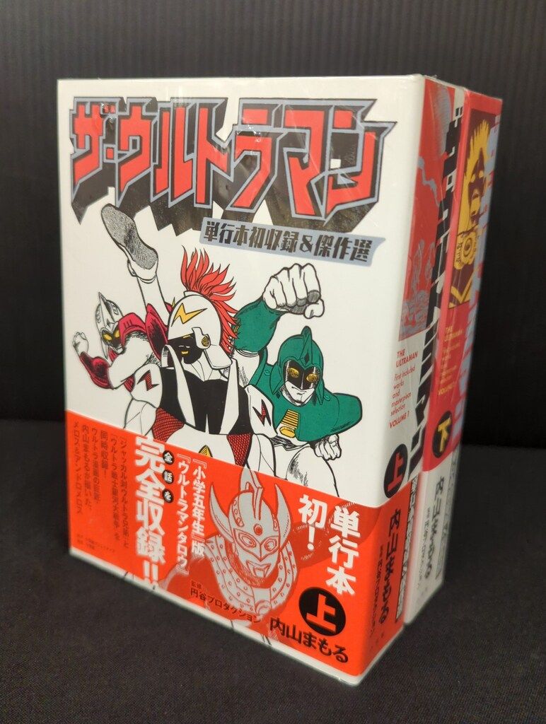 新品小学館クリエイティブキャンペーン当選品ザ・ウルトラマン内山