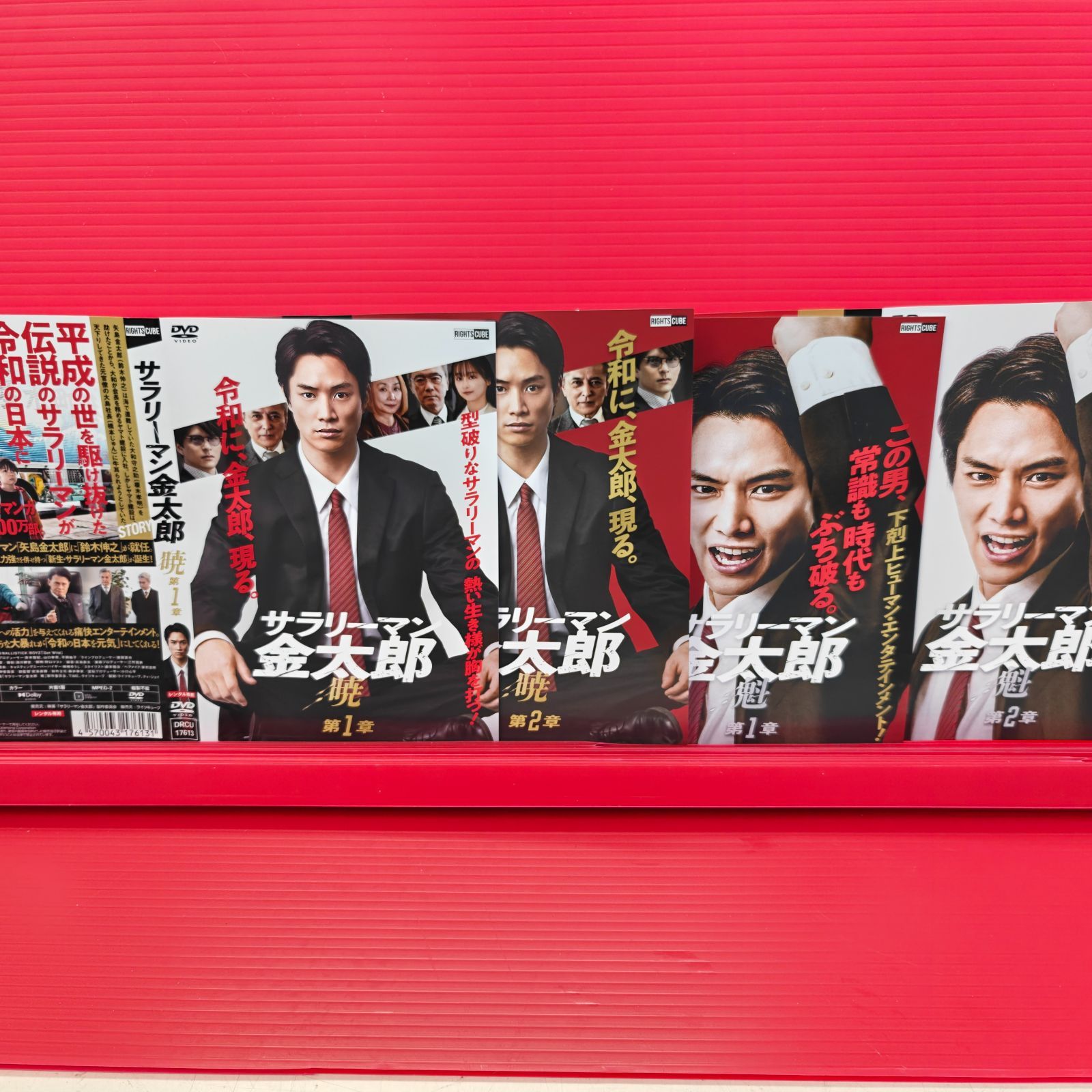 サラリーマン金太郎 暁1～2章 魁1～2章 4巻セット 鈴木伸之