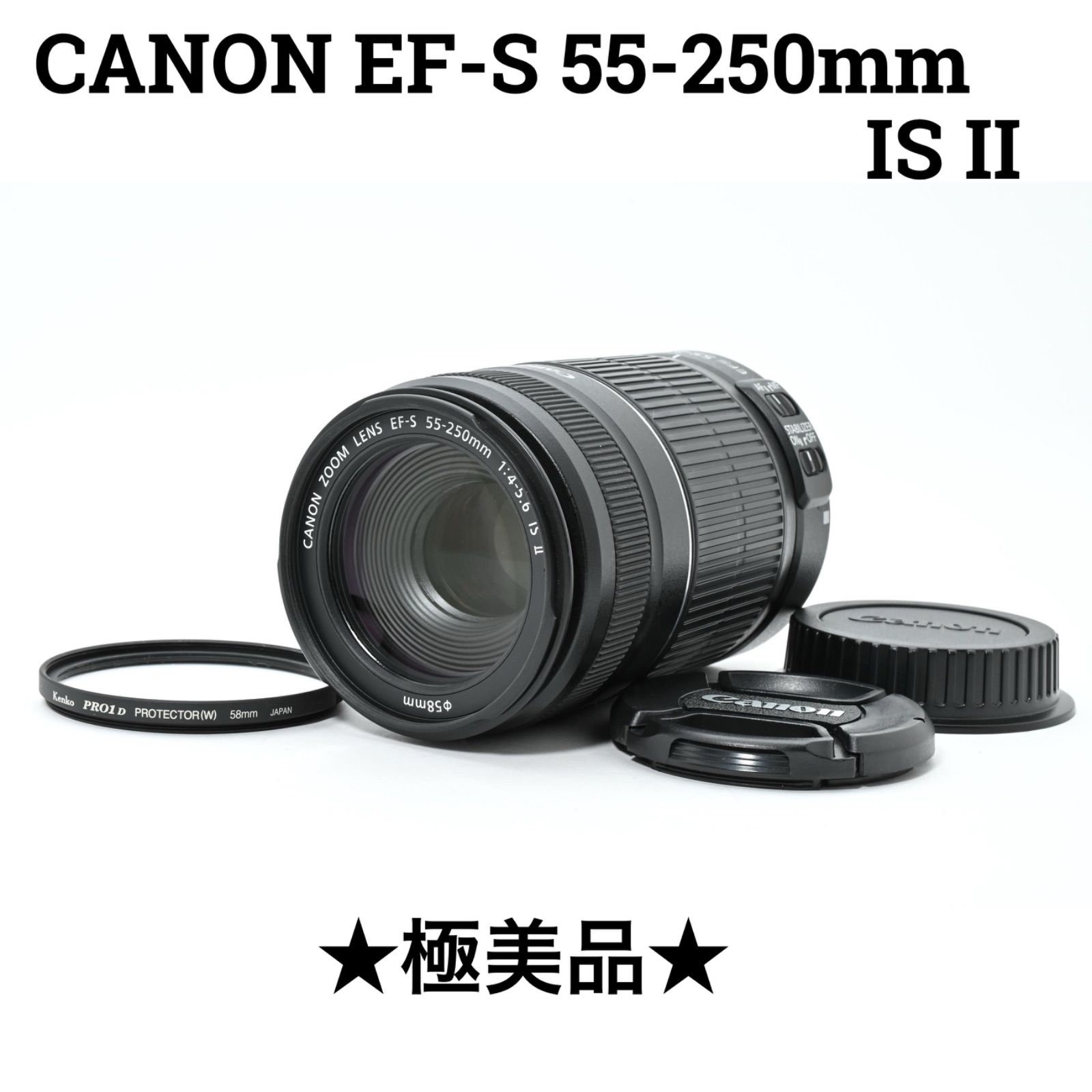 キヤノン Canon EF-S 55-250mm IS II 望遠ズームレンズ