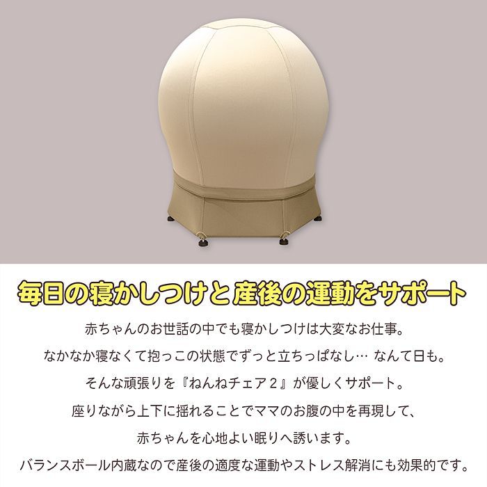JTC ねんねチェア2 寝かしつけ バランスボール JTC ねんねチェア