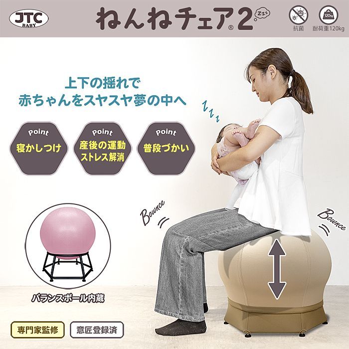 リニューアル】ねんねチェア2 寝かしつけ 赤ちゃん バランスボール