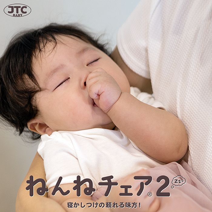 リニューアル】ねんねチェア2 寝かしつけ 赤ちゃん バランスボール