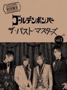 ゴールデンボンバー / ザ・パスト・マスターズ vol.1 / 初回限定盤B
