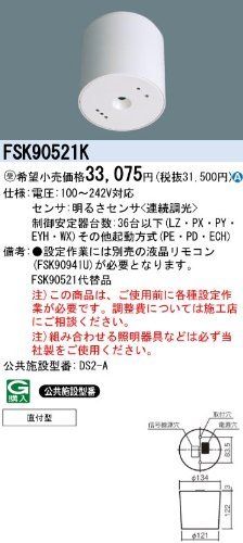 パナソニック(Panasonic) 照明器具用 セパレートセルコン 高機能タイプ