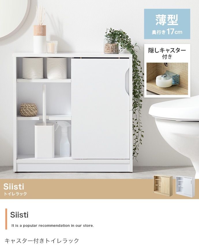 幅60 cm Siisti キャスター付きトイレラック