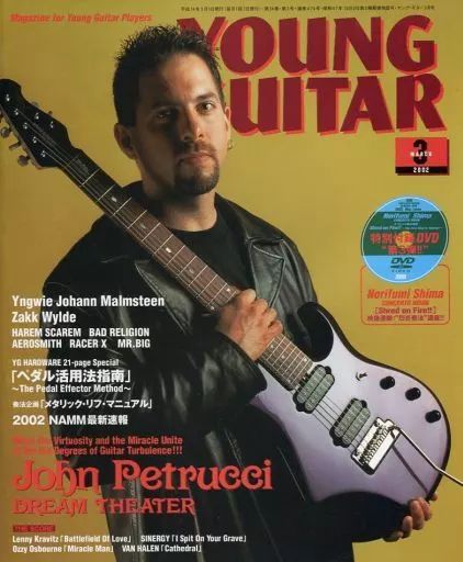中古】ヤングギター DVD付)YOUNG GUITAR 2002/3(DVD1枚付) ヤング