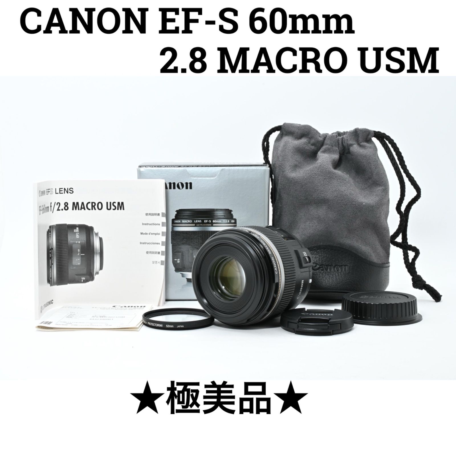 キヤノン Canon EF S 60 mm F 2 8 Macro USM 単焦点レンズ