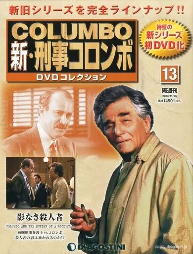 中古】ホビー雑誌 DVD付)新刑事コロンボDVDコレクション全国版 13