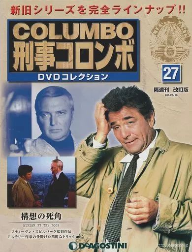 中古】ホビー雑誌 DVD付)刑事コロンボDVDコレクション 改訂版 全国版