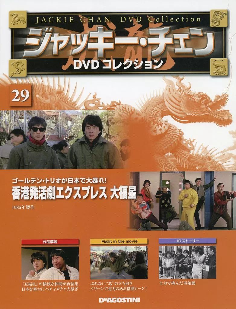 ジャッキー・チェン DVDコレクション 【公式通販】