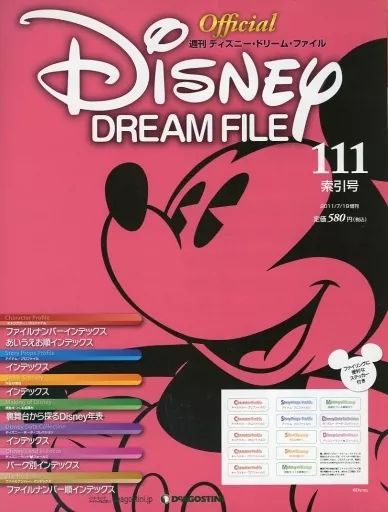 Disney ディズニードリームファイル　18巻〜111巻セット 中古】ホビー雑誌 セット)週刊 ディズニー・ドリーム・ファイル 全111