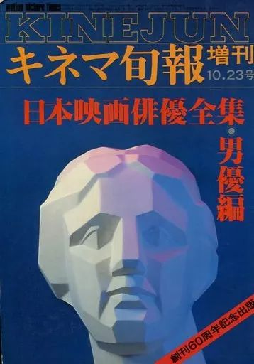 中古】キネマ旬報 キネマ旬報増刊 1979年10月23日号 No.772 - メルカリ