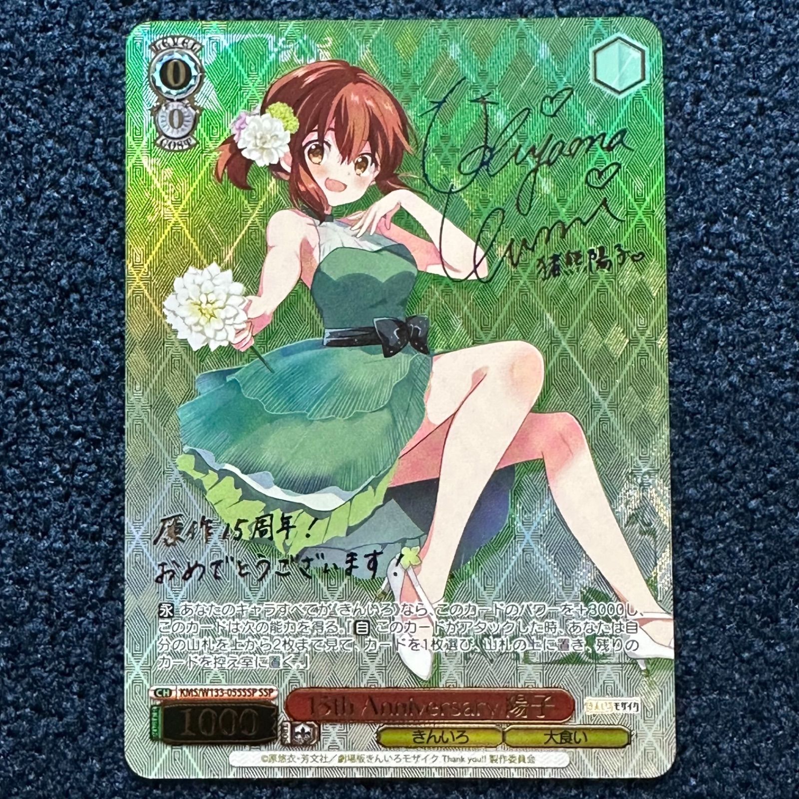 ヴァイスシュヴァルツ 15 th Anniversary 陽子 SSP サイン W 133-055