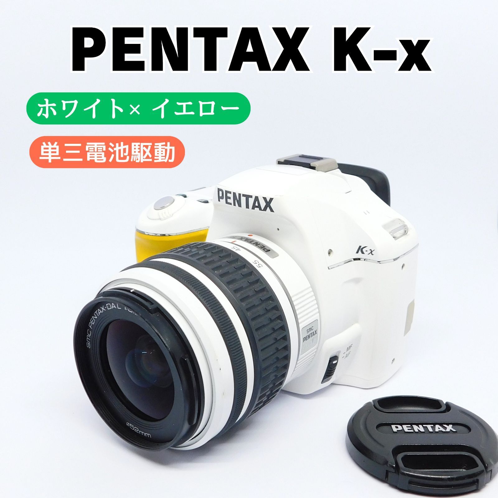 PENTAX K-x ホワイト×イエロー レンズキット 入門機に 単三電池駆動 PENTAX K-x ホワイト×イエロー レンズキット 入門機に 単三電池駆動