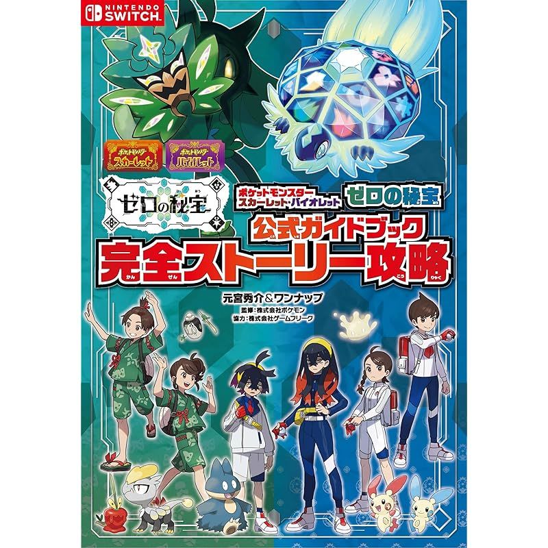 【新品未開封】バイオレット スカーレット ポケットモンスター ゼロの秘宝 Amazon | Nintendo Switch ポケモン スカーレット・バイオレット＋ゼロ