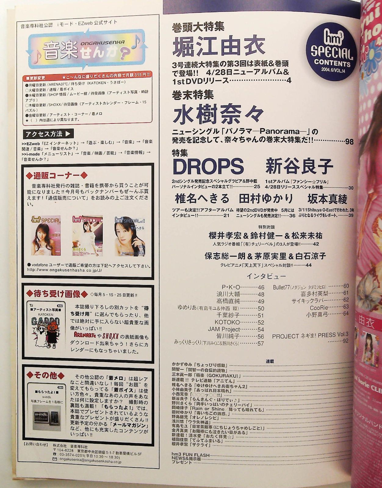 hm3 SPECIAL 2004年6月号 雑誌 巻頭大特集 堀江由衣 巻末大特集 水樹