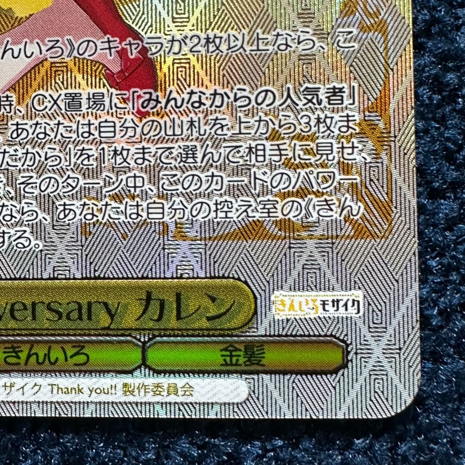  ヴァイスシュバルツ 15 th Anniversary カレン SSP サイン きんいろモザイク W 133 002 ヴァイスシュヴァルツ トレーディングカード