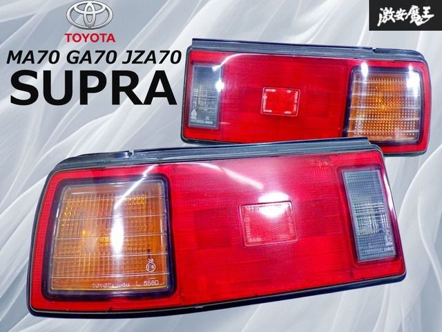 超希少！】トヨタ 純正 MA70 GA70 JZA70 スープラ 前期 テールライト