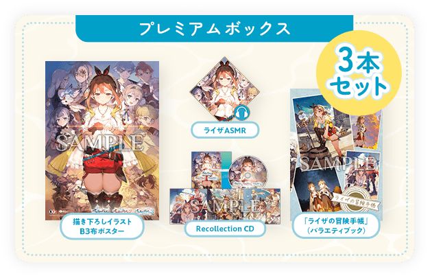 ライザのアトリエ 秘密トリロジー DX ボックス Switch版