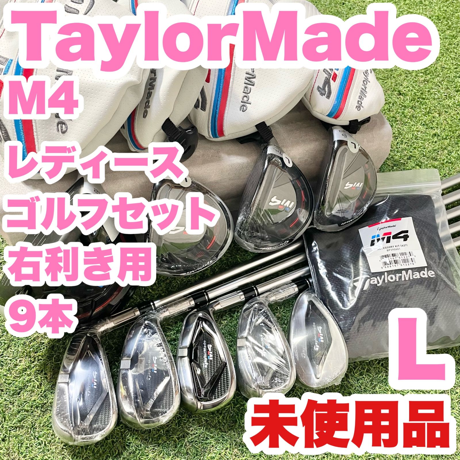 TaylorMade M4 レディース L ゴルフクラブセット 9本 右 テーラーメイド エム4 モデル オールM4