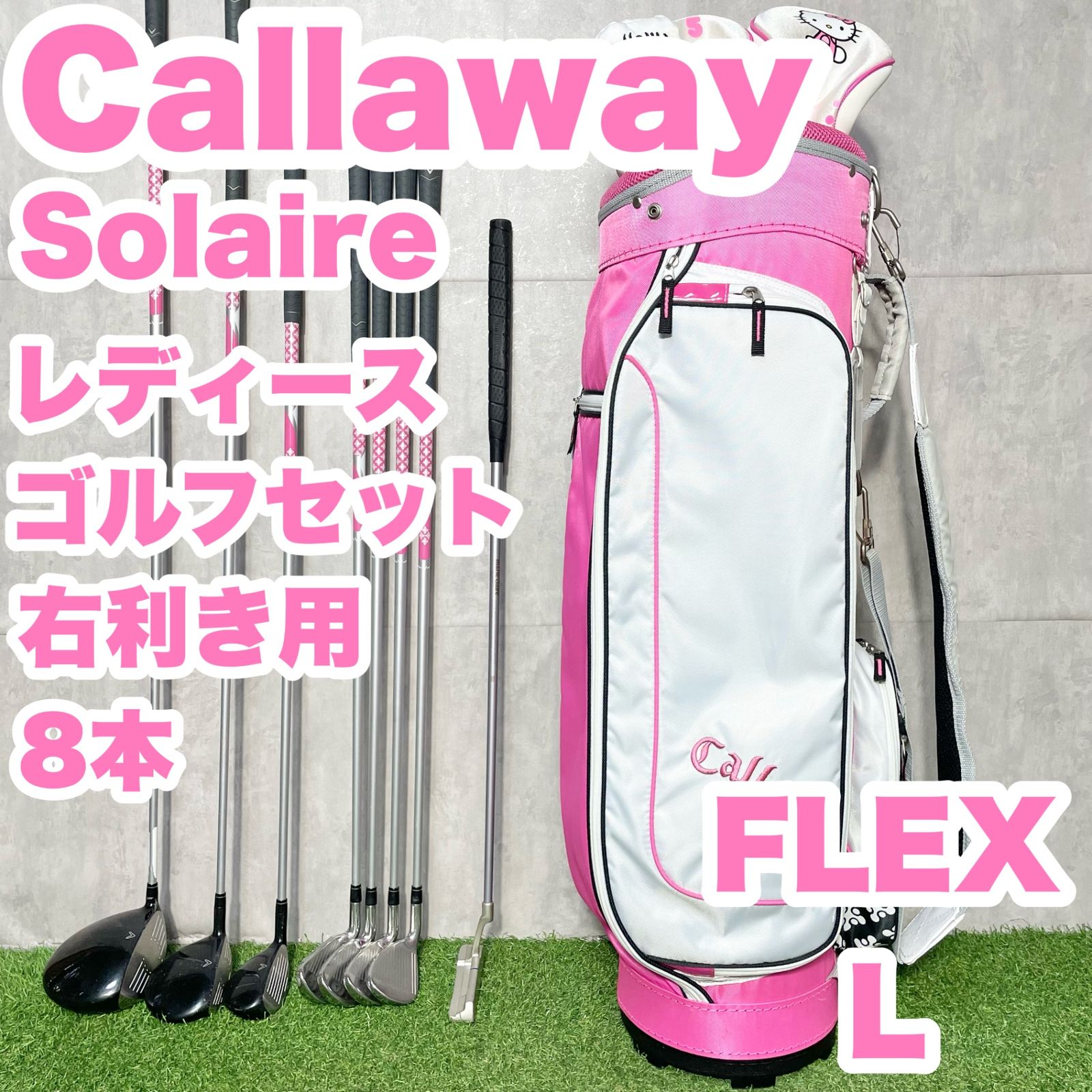 Callaway Solaire キャロウェイ ソレイル ソレイユ レディース L ゴルフクラブセット 8本 右 モデル キャディバッグ